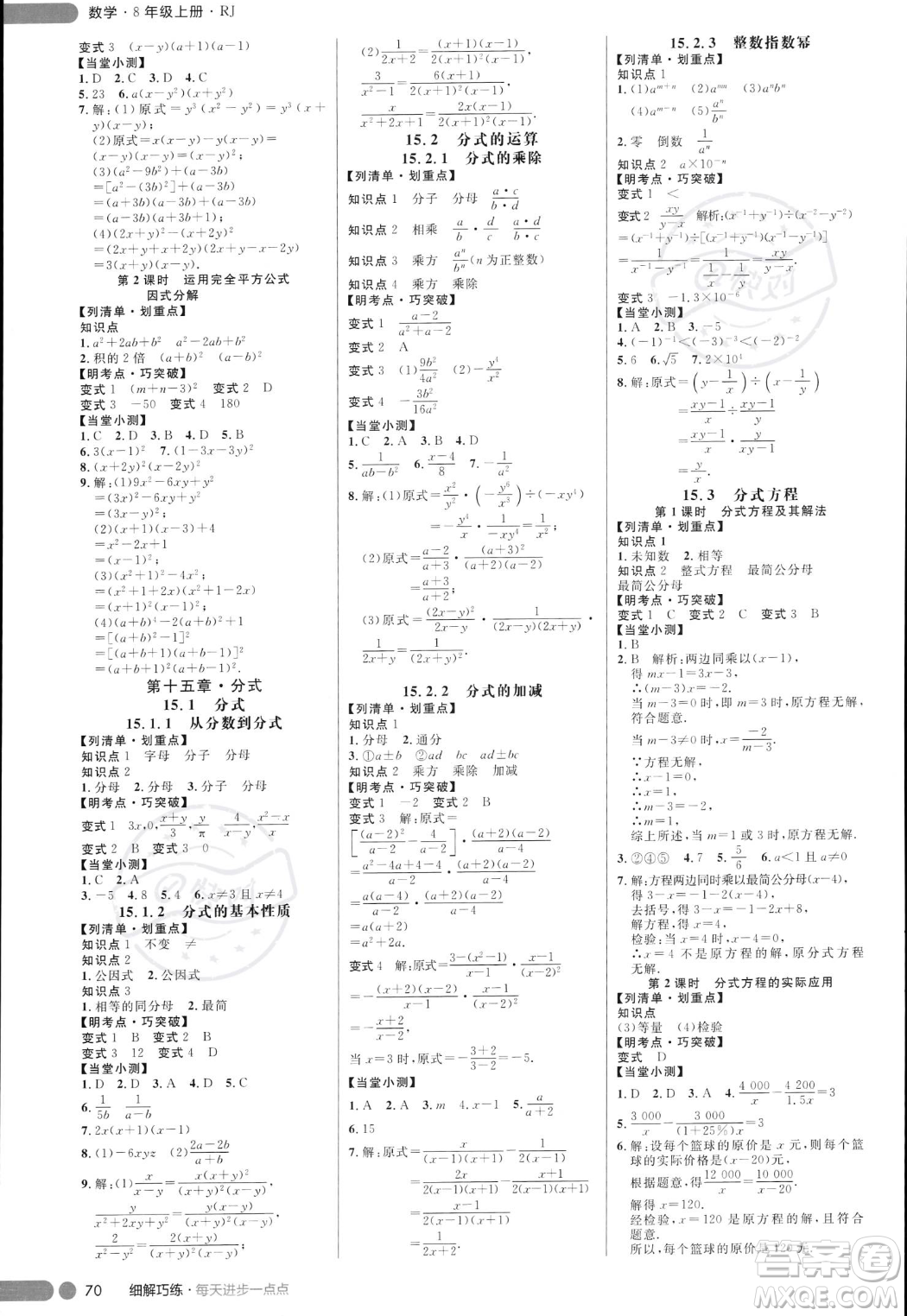 延邊大學出版社2023年秋季細解巧練八年級上冊數學人教版答案