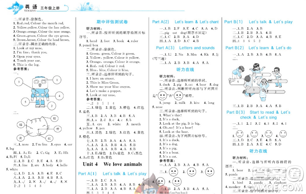 現(xiàn)代教育出版社2023年秋小超人作業(yè)本三年級(jí)英語(yǔ)上冊(cè)人教版參考答案