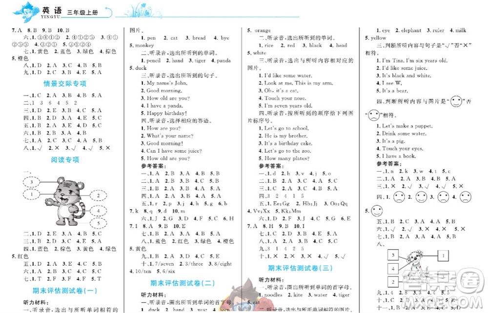 現(xiàn)代教育出版社2023年秋小超人作業(yè)本三年級(jí)英語(yǔ)上冊(cè)人教版參考答案