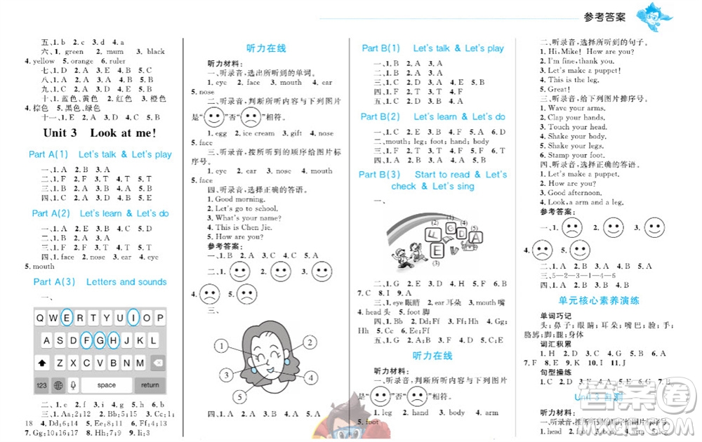 現(xiàn)代教育出版社2023年秋小超人作業(yè)本三年級(jí)英語(yǔ)上冊(cè)人教版參考答案