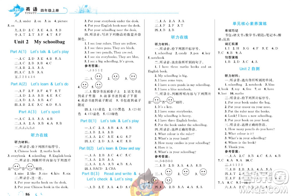 現(xiàn)代教育出版社2023年秋小超人作業(yè)本四年級(jí)英語上冊人教版參考答案