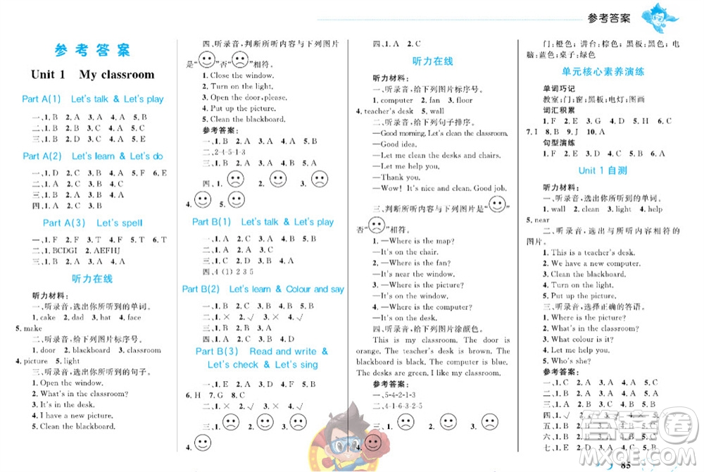 現(xiàn)代教育出版社2023年秋小超人作業(yè)本四年級(jí)英語上冊人教版參考答案