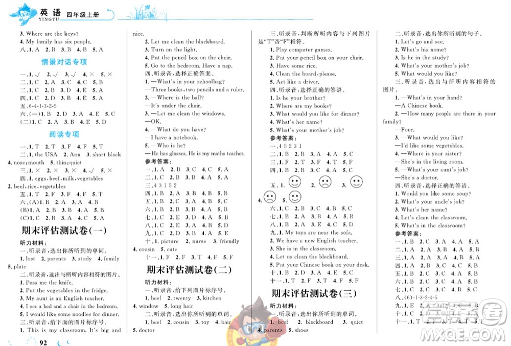 現(xiàn)代教育出版社2023年秋小超人作業(yè)本四年級(jí)英語上冊人教版參考答案