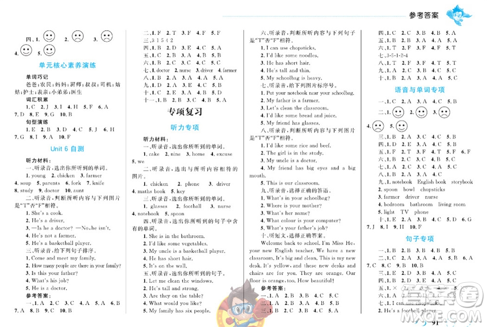 現(xiàn)代教育出版社2023年秋小超人作業(yè)本四年級(jí)英語上冊人教版參考答案