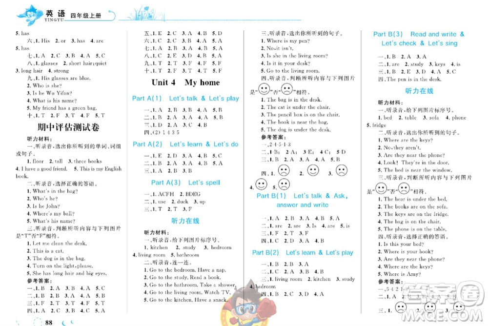 現(xiàn)代教育出版社2023年秋小超人作業(yè)本四年級(jí)英語上冊人教版參考答案