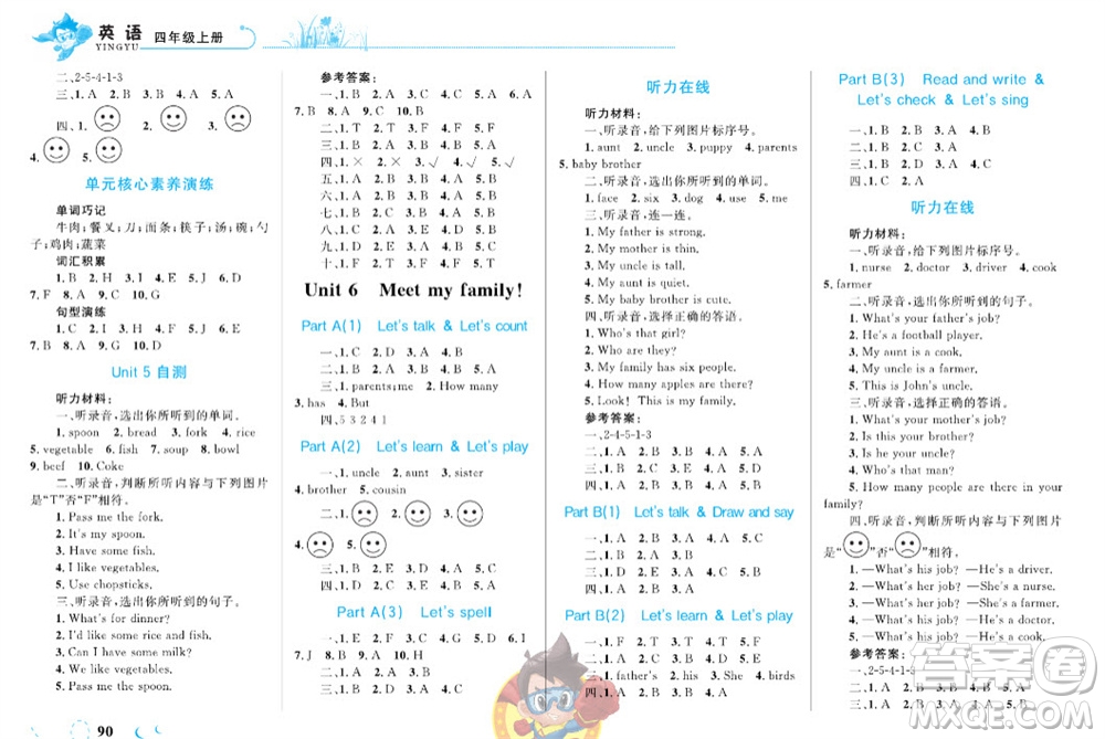 現(xiàn)代教育出版社2023年秋小超人作業(yè)本四年級(jí)英語上冊人教版參考答案