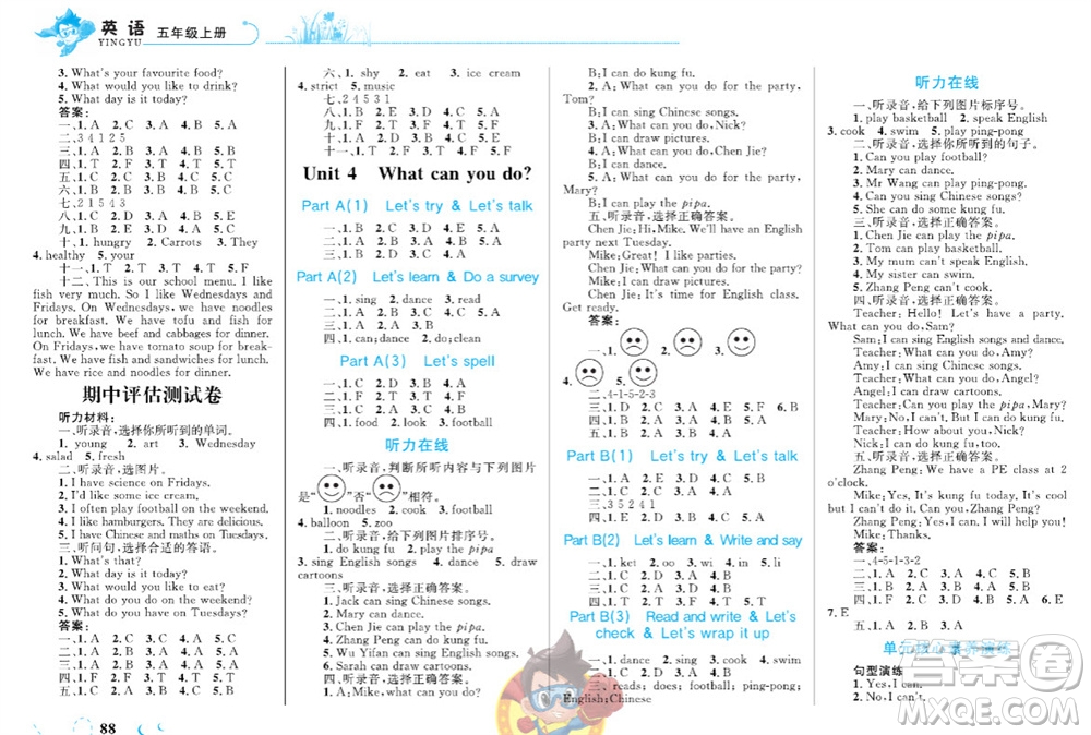 現(xiàn)代教育出版社2023年秋小超人作業(yè)本五年級(jí)英語上冊(cè)人教版參考答案