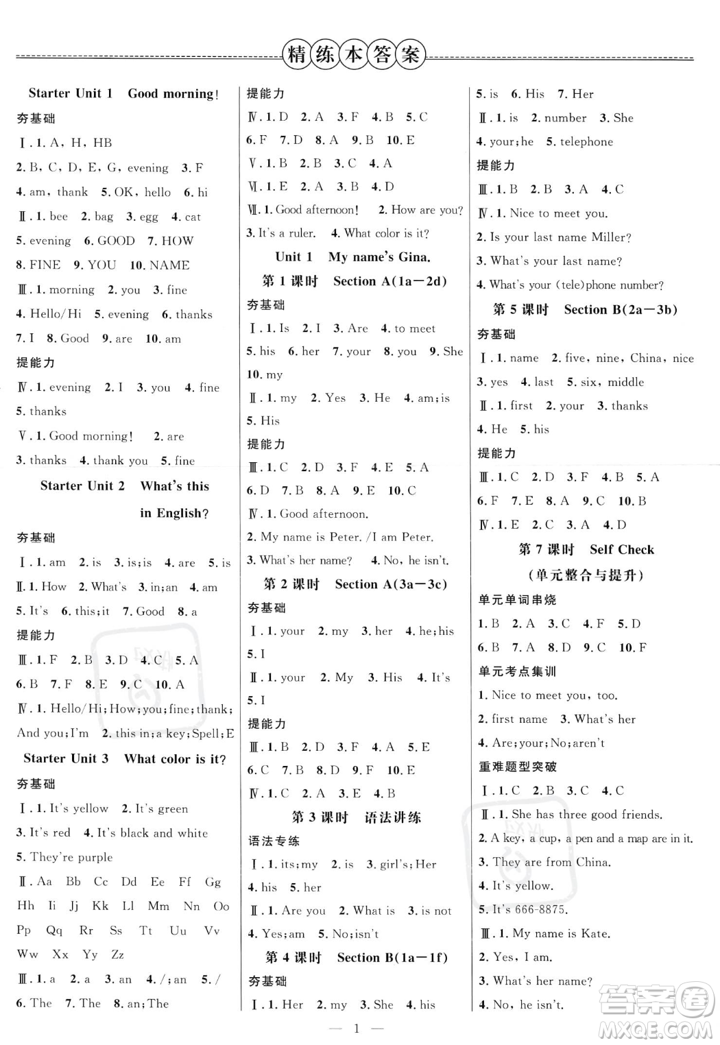 延邊大學(xué)出版社2023年秋季細(xì)解巧練七年級(jí)上冊(cè)英語(yǔ)人教版答案