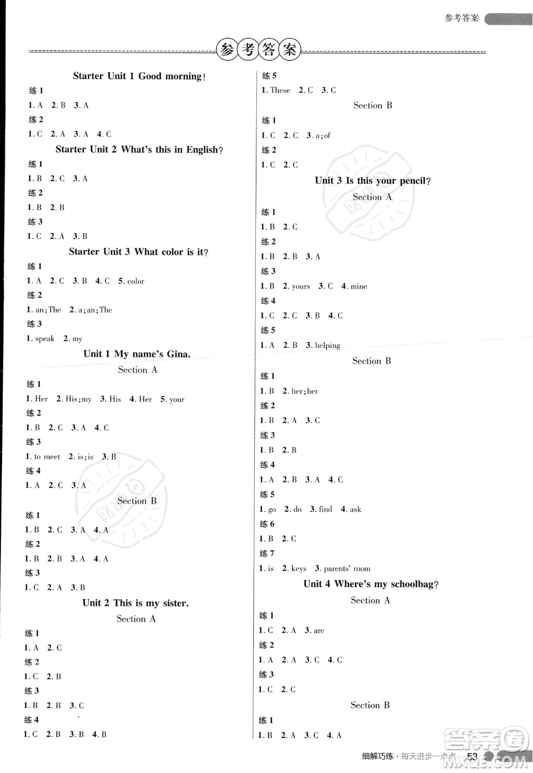 延邊大學(xué)出版社2023年秋季細(xì)解巧練七年級(jí)上冊(cè)英語(yǔ)人教版答案