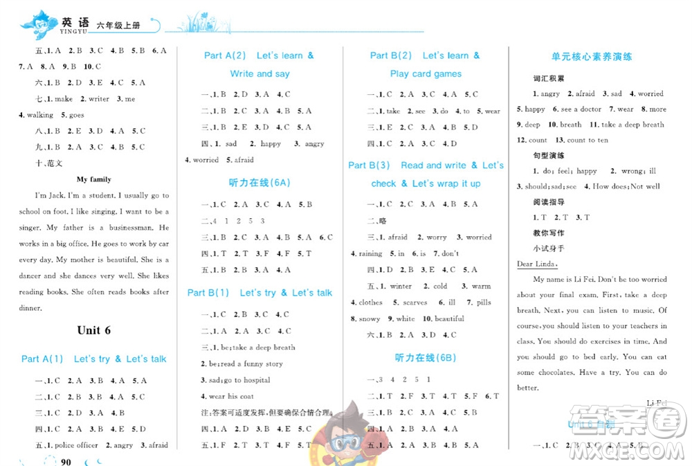 現(xiàn)代教育出版社2023年秋小超人作業(yè)本六年級英語上冊人教版參考答案