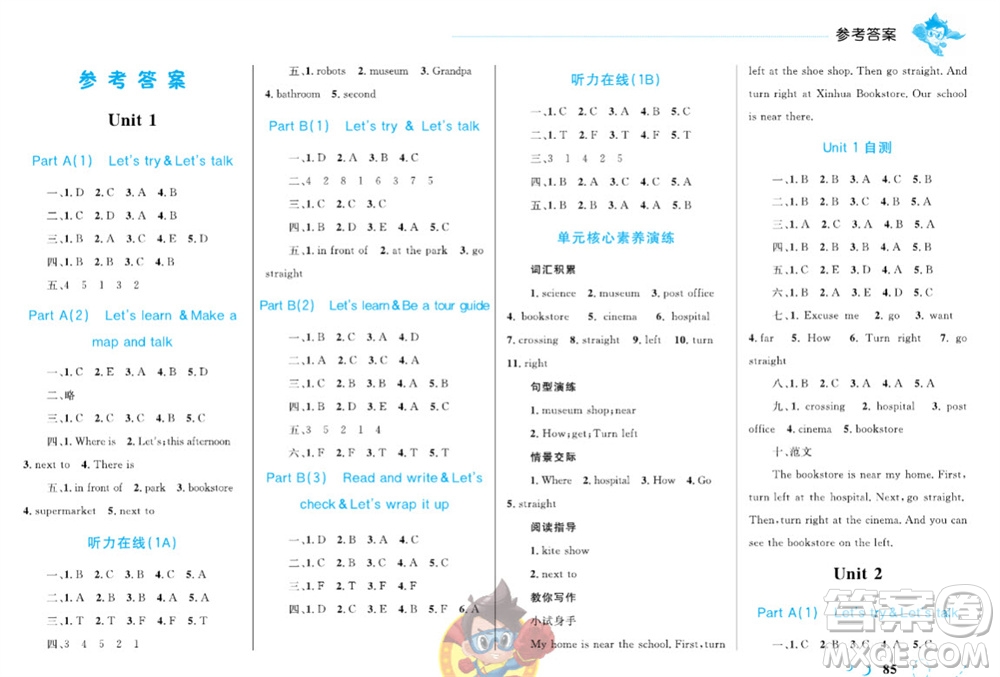 現(xiàn)代教育出版社2023年秋小超人作業(yè)本六年級英語上冊人教版參考答案