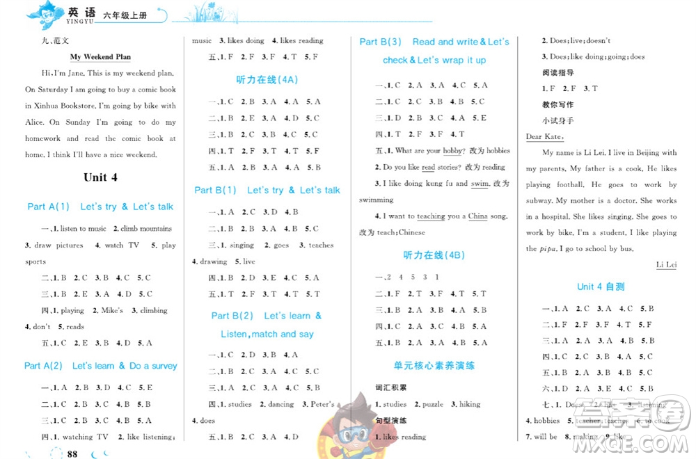 現(xiàn)代教育出版社2023年秋小超人作業(yè)本六年級英語上冊人教版參考答案