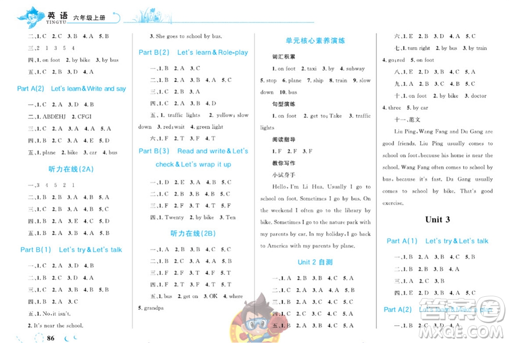 現(xiàn)代教育出版社2023年秋小超人作業(yè)本六年級英語上冊人教版參考答案