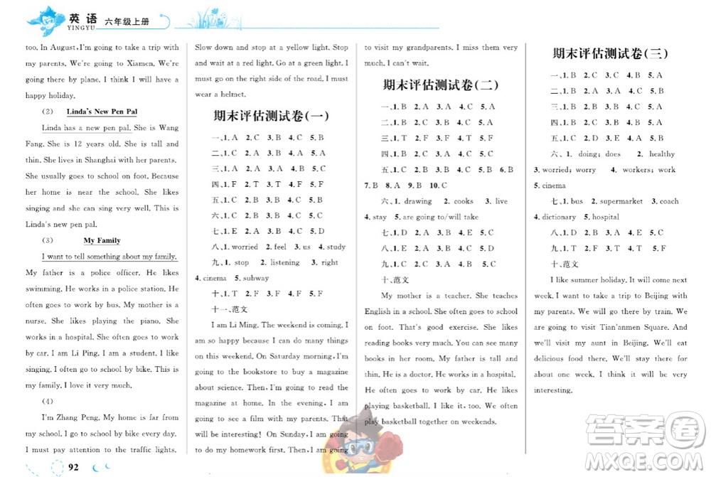 現(xiàn)代教育出版社2023年秋小超人作業(yè)本六年級英語上冊人教版參考答案