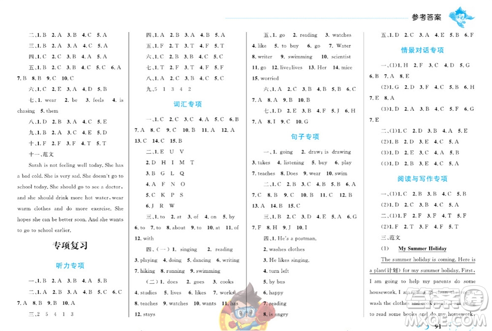 現(xiàn)代教育出版社2023年秋小超人作業(yè)本六年級英語上冊人教版參考答案