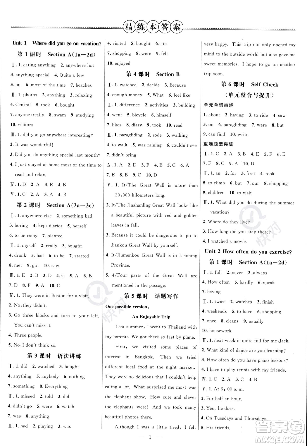 延邊大學(xué)出版社2023年秋季細(xì)解巧練八年級上冊英語人教版答案