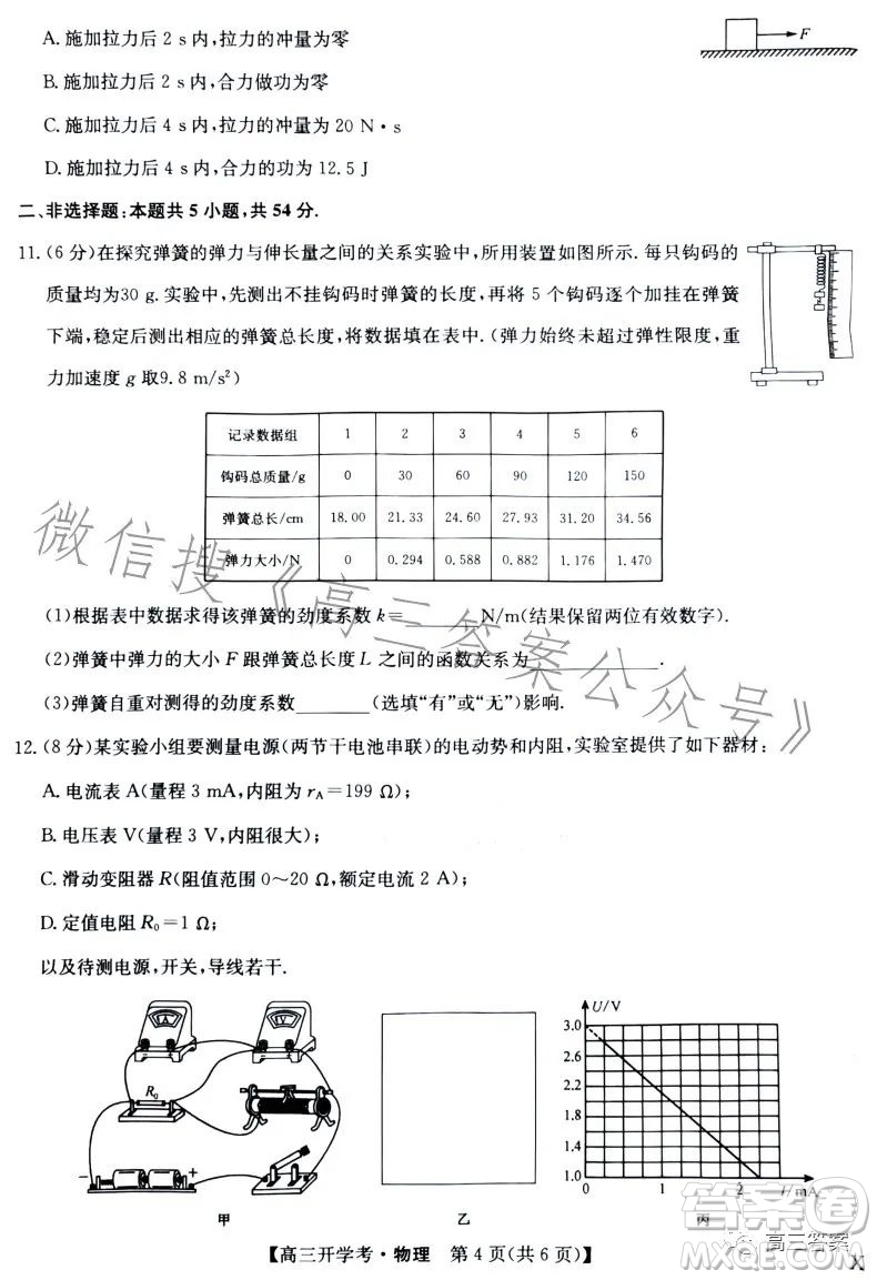 2024九師聯(lián)盟高三開學(xué)考物理試卷答案