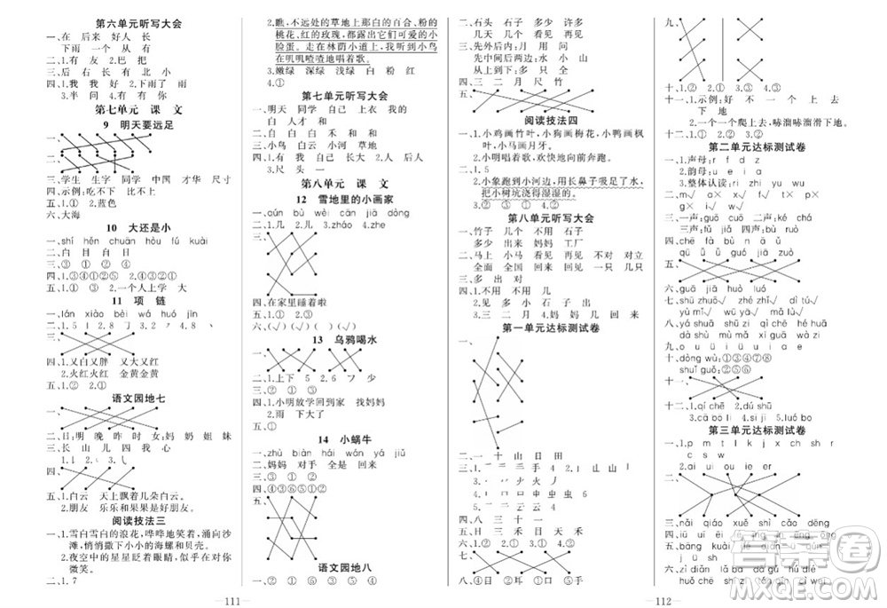 天津人民出版社2023年秋A+優(yōu)化作業(yè)本一年級(jí)語(yǔ)文上冊(cè)人教版參考答案