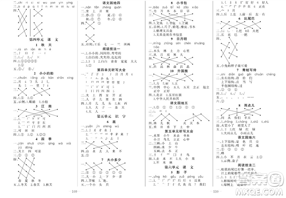 天津人民出版社2023年秋A+優(yōu)化作業(yè)本一年級(jí)語(yǔ)文上冊(cè)人教版參考答案