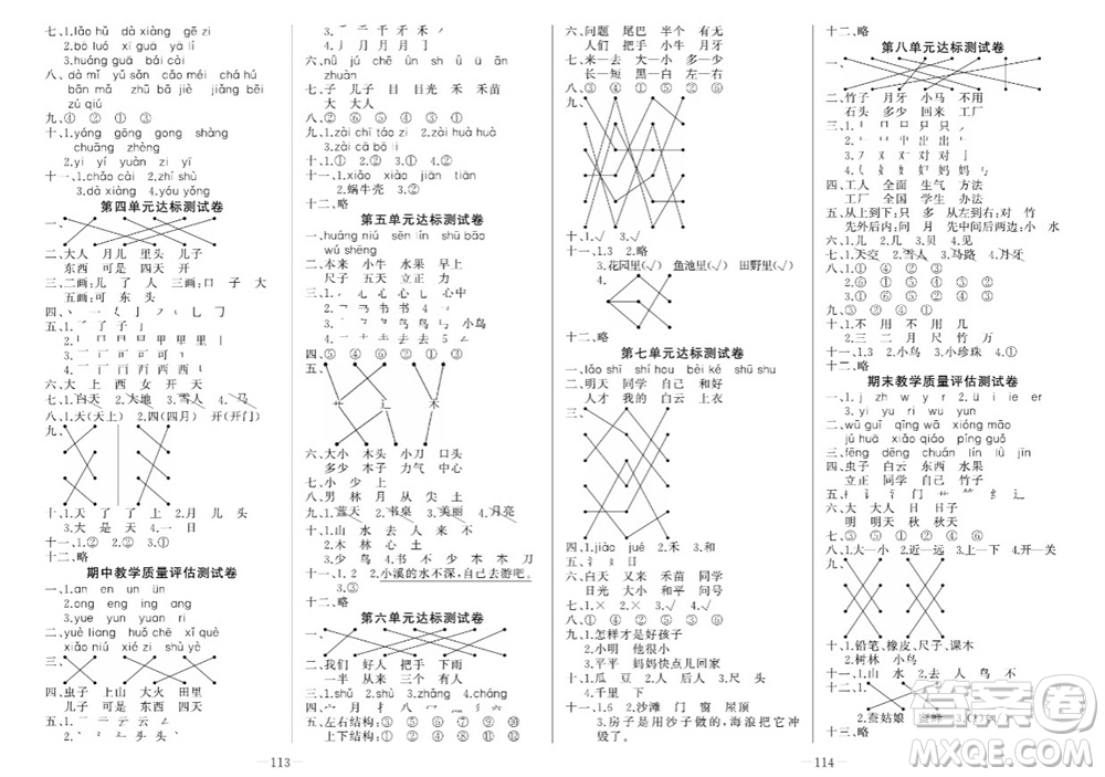 天津人民出版社2023年秋A+優(yōu)化作業(yè)本一年級(jí)語(yǔ)文上冊(cè)人教版參考答案