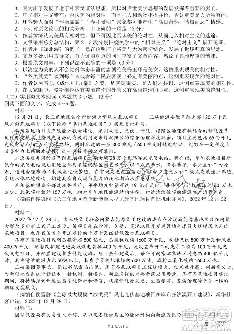成都七中2023-2024學(xué)年度2024屆高三入學(xué)考試語文試卷答案