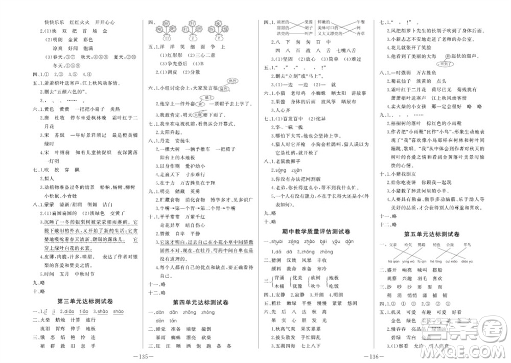 天津人民出版社2023年秋A+優(yōu)化作業(yè)本三年級語文上冊人教版參考答案