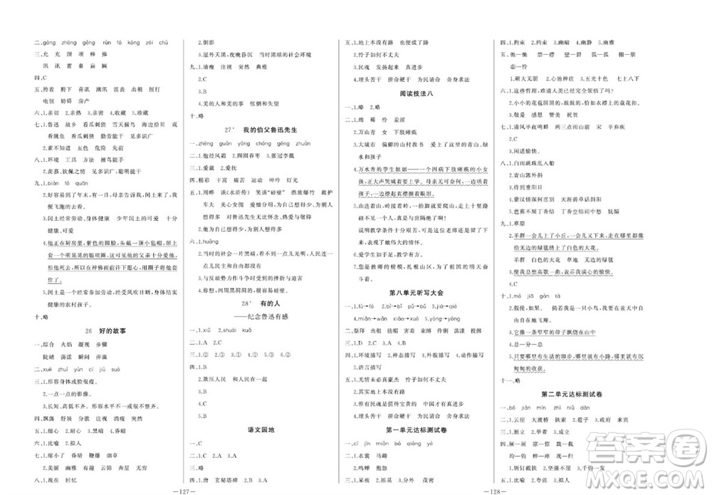 天津人民出版社2023年秋A+優(yōu)化作業(yè)本六年級(jí)語(yǔ)文上冊(cè)人教版參考答案