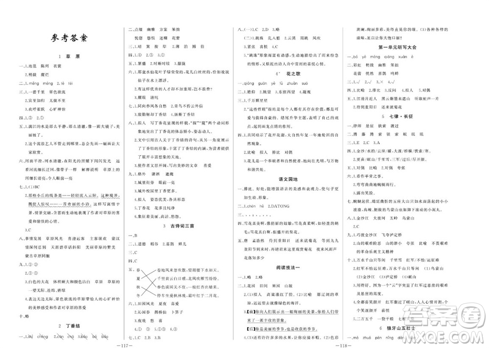 天津人民出版社2023年秋A+優(yōu)化作業(yè)本六年級(jí)語(yǔ)文上冊(cè)人教版參考答案