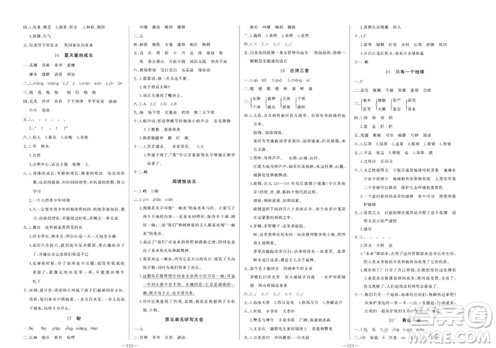 天津人民出版社2023年秋A+優(yōu)化作業(yè)本六年級(jí)語(yǔ)文上冊(cè)人教版參考答案