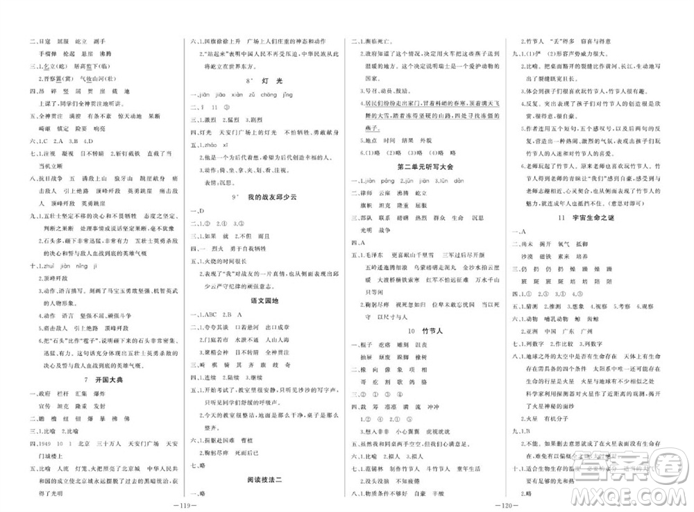 天津人民出版社2023年秋A+優(yōu)化作業(yè)本六年級(jí)語(yǔ)文上冊(cè)人教版參考答案