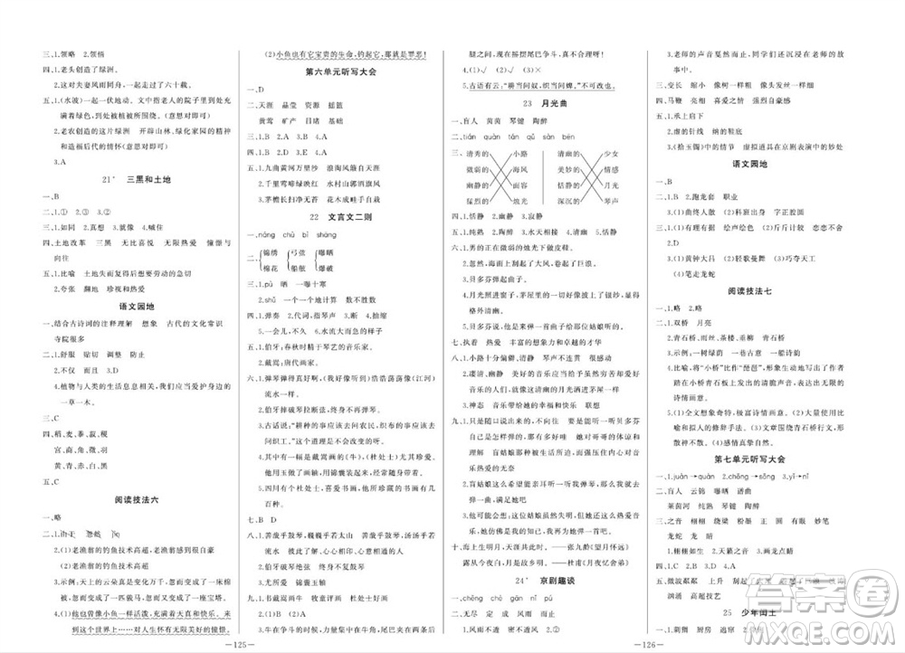 天津人民出版社2023年秋A+優(yōu)化作業(yè)本六年級(jí)語(yǔ)文上冊(cè)人教版參考答案