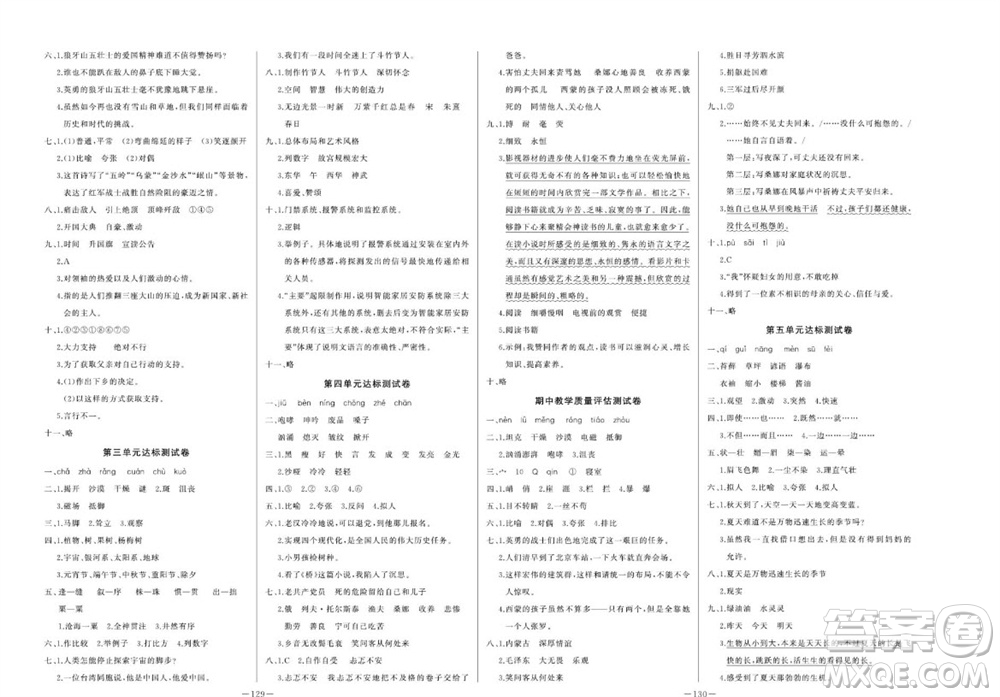 天津人民出版社2023年秋A+優(yōu)化作業(yè)本六年級(jí)語(yǔ)文上冊(cè)人教版參考答案