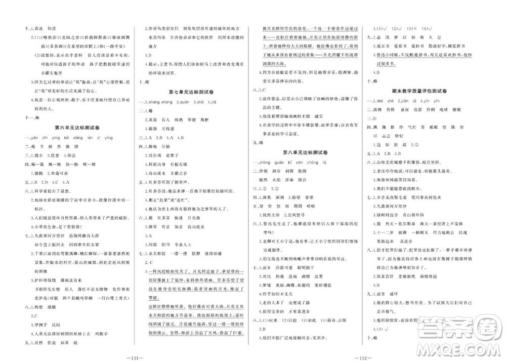 天津人民出版社2023年秋A+優(yōu)化作業(yè)本六年級(jí)語(yǔ)文上冊(cè)人教版參考答案
