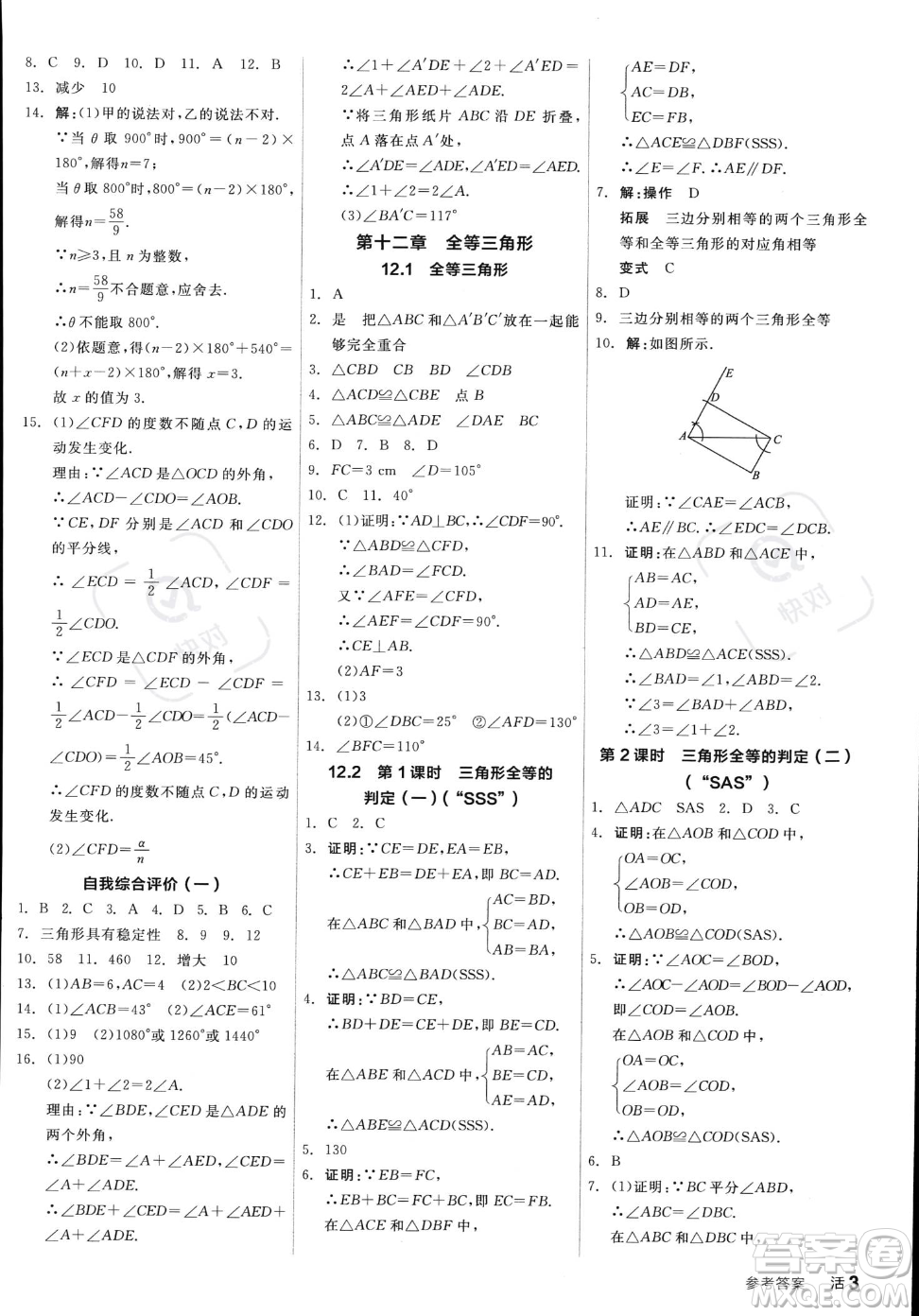 陽光出版社2023年秋季全品作業(yè)本八年級(jí)上冊數(shù)學(xué)人教版答案