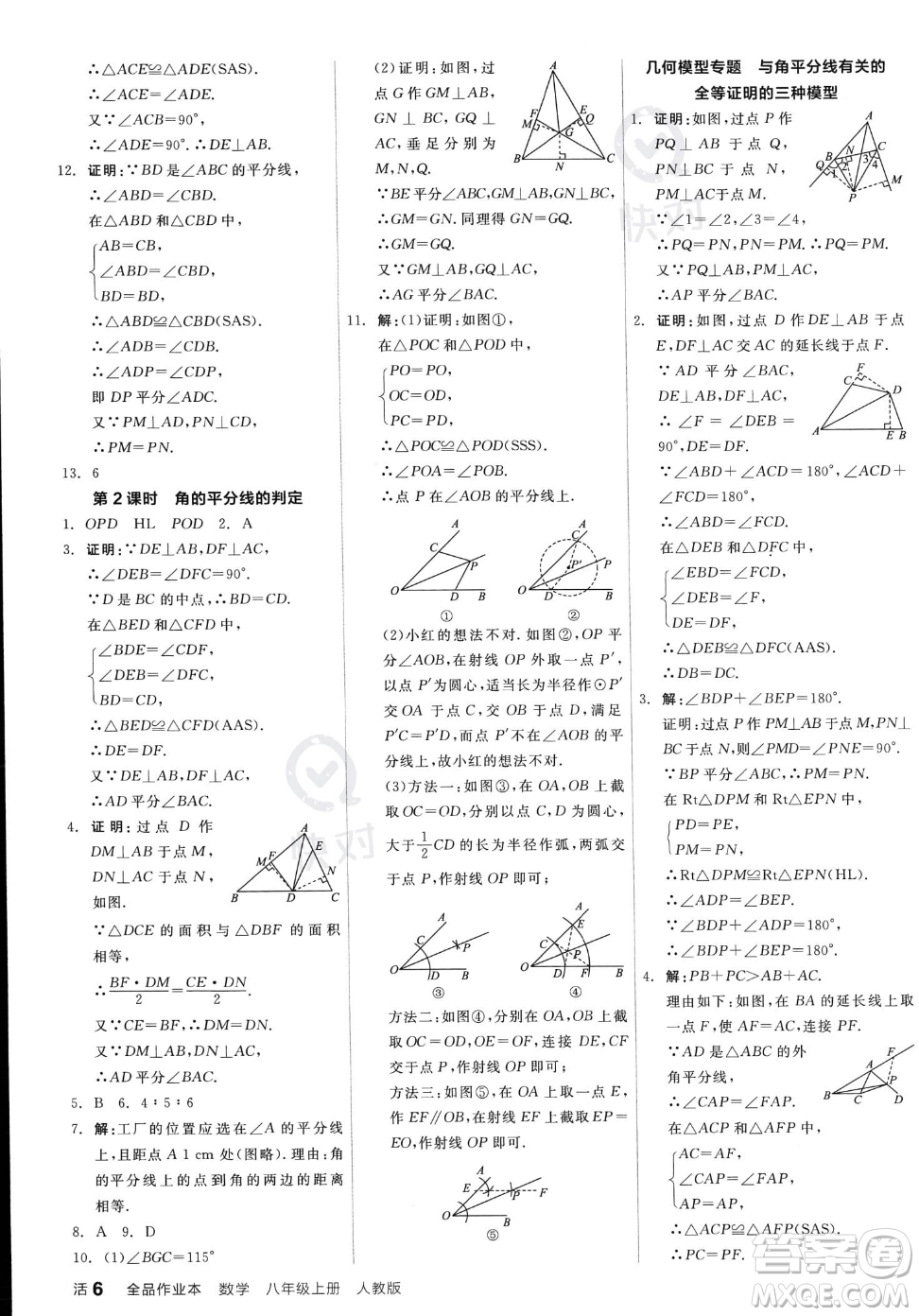 陽光出版社2023年秋季全品作業(yè)本八年級(jí)上冊數(shù)學(xué)人教版答案