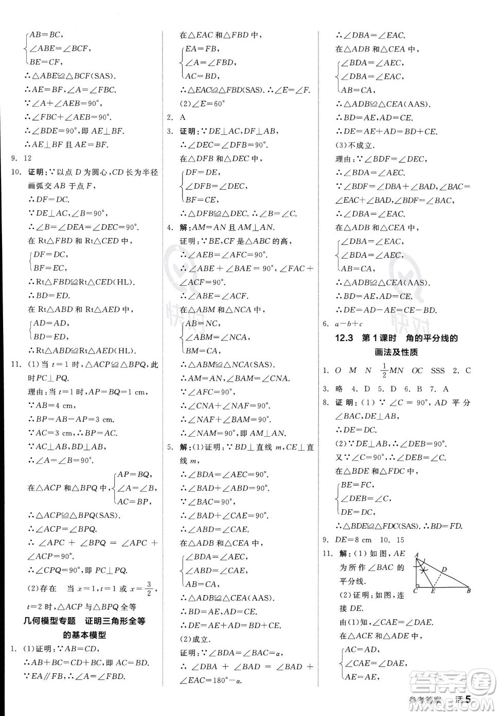 陽光出版社2023年秋季全品作業(yè)本八年級(jí)上冊數(shù)學(xué)人教版答案