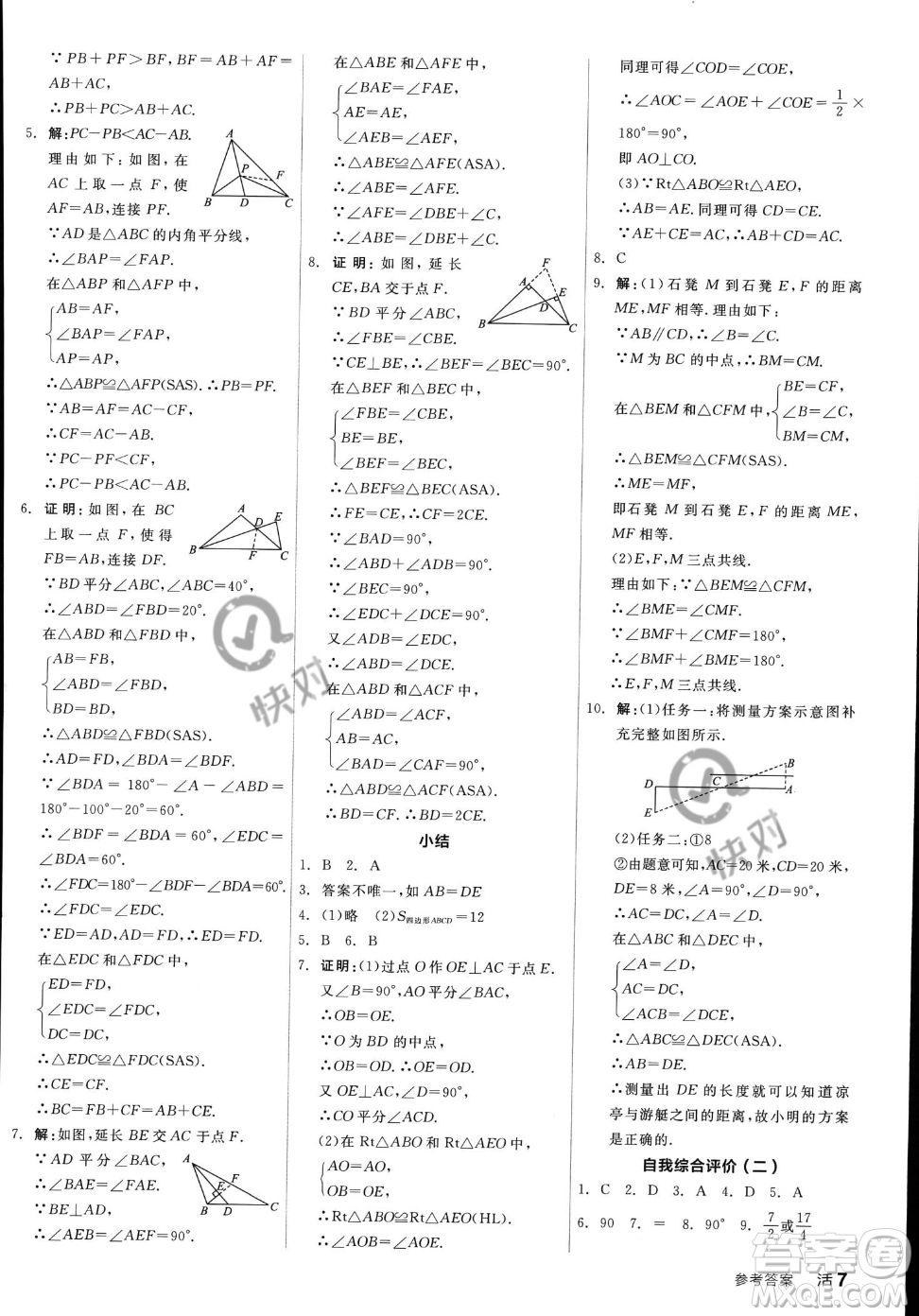 陽光出版社2023年秋季全品作業(yè)本八年級(jí)上冊數(shù)學(xué)人教版答案