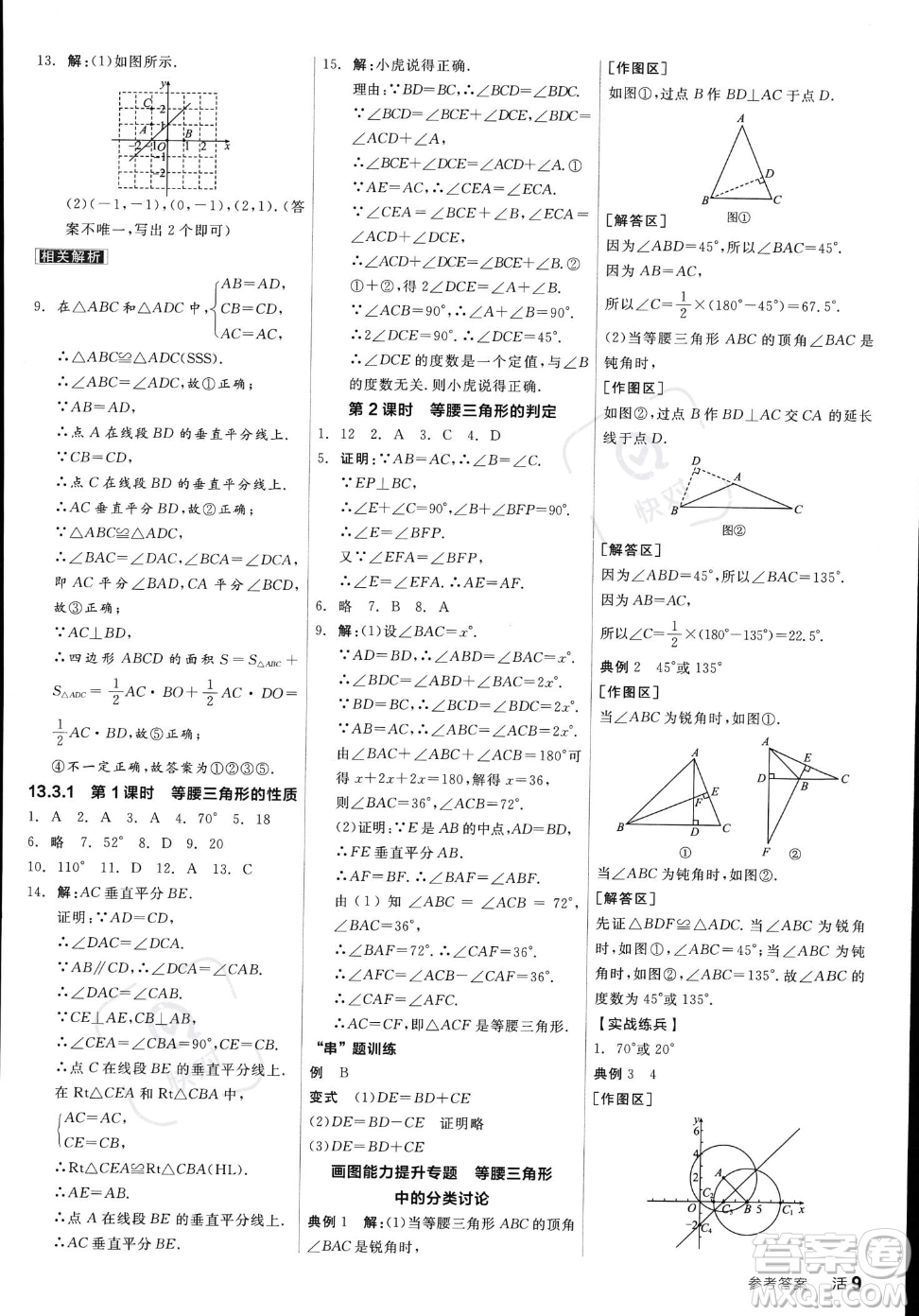 陽光出版社2023年秋季全品作業(yè)本八年級(jí)上冊數(shù)學(xué)人教版答案
