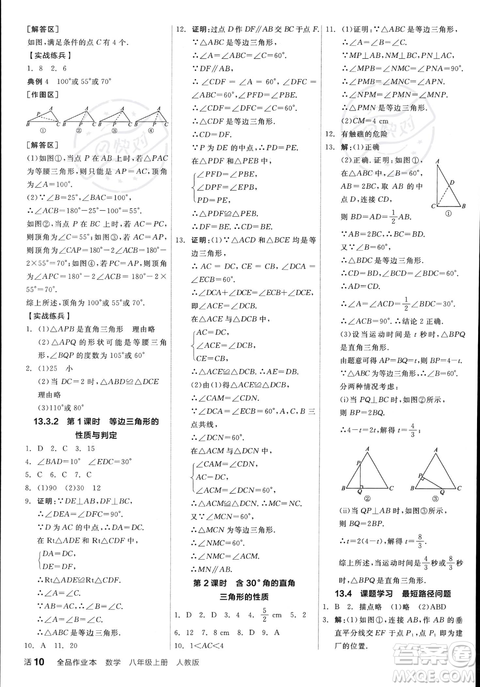 陽光出版社2023年秋季全品作業(yè)本八年級(jí)上冊數(shù)學(xué)人教版答案