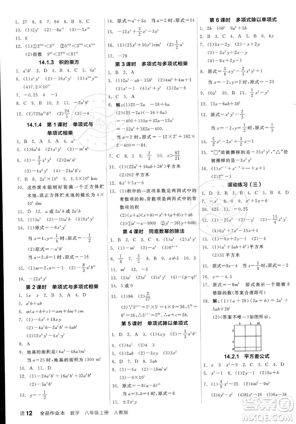 陽光出版社2023年秋季全品作業(yè)本八年級(jí)上冊數(shù)學(xué)人教版答案