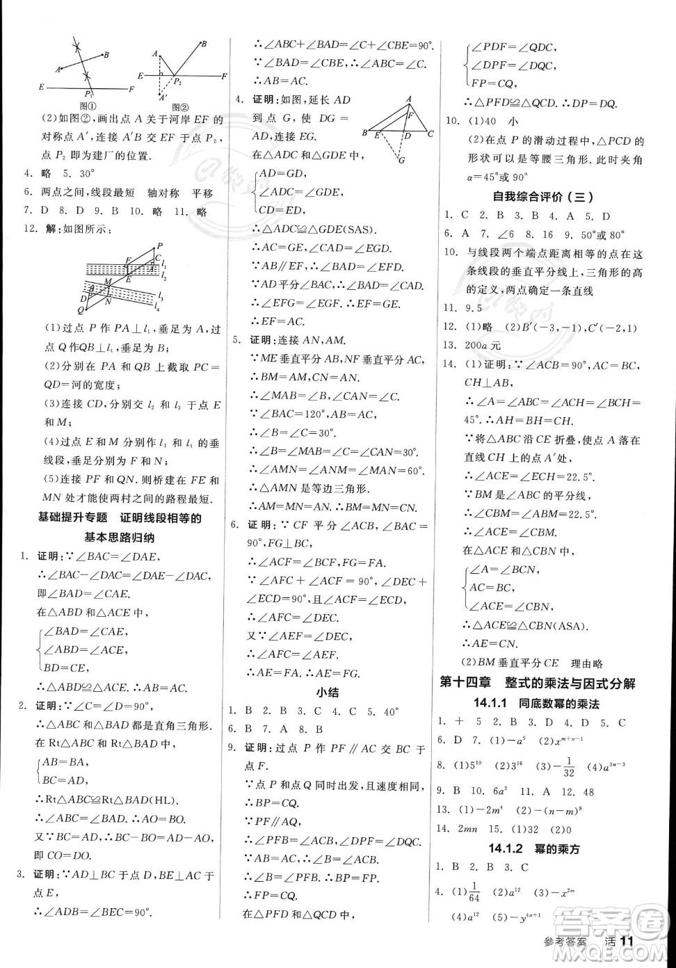 陽光出版社2023年秋季全品作業(yè)本八年級(jí)上冊數(shù)學(xué)人教版答案