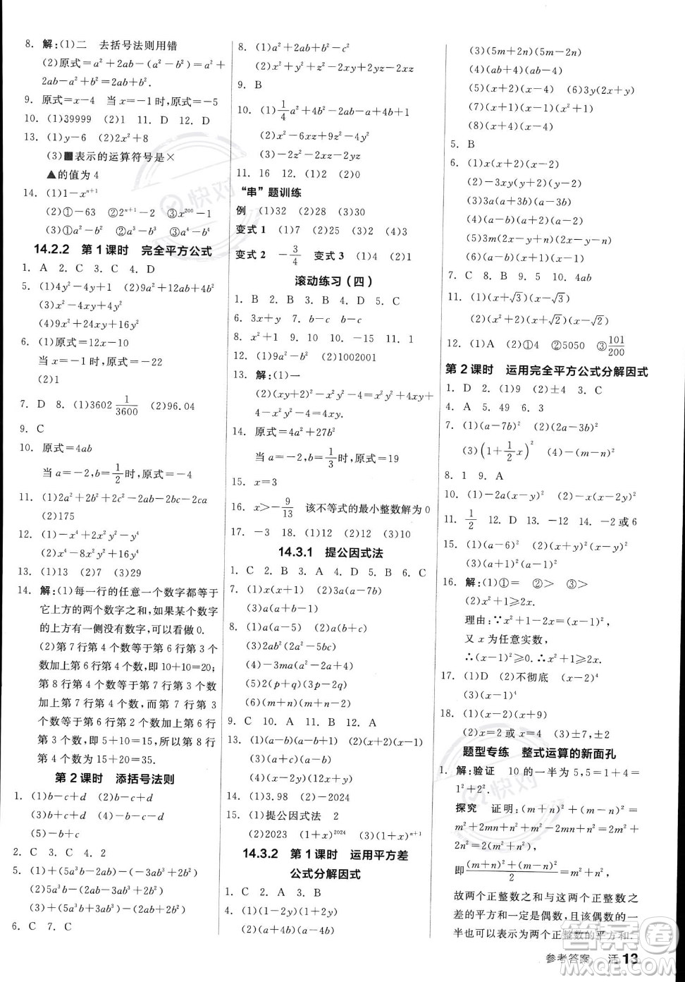 陽光出版社2023年秋季全品作業(yè)本八年級(jí)上冊數(shù)學(xué)人教版答案