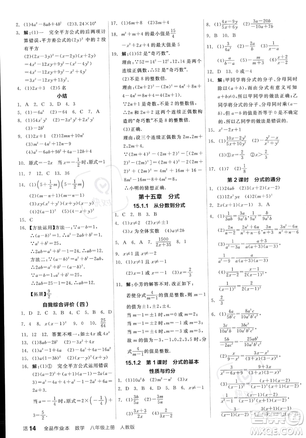 陽光出版社2023年秋季全品作業(yè)本八年級(jí)上冊數(shù)學(xué)人教版答案