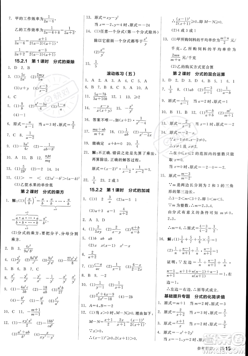 陽光出版社2023年秋季全品作業(yè)本八年級(jí)上冊數(shù)學(xué)人教版答案