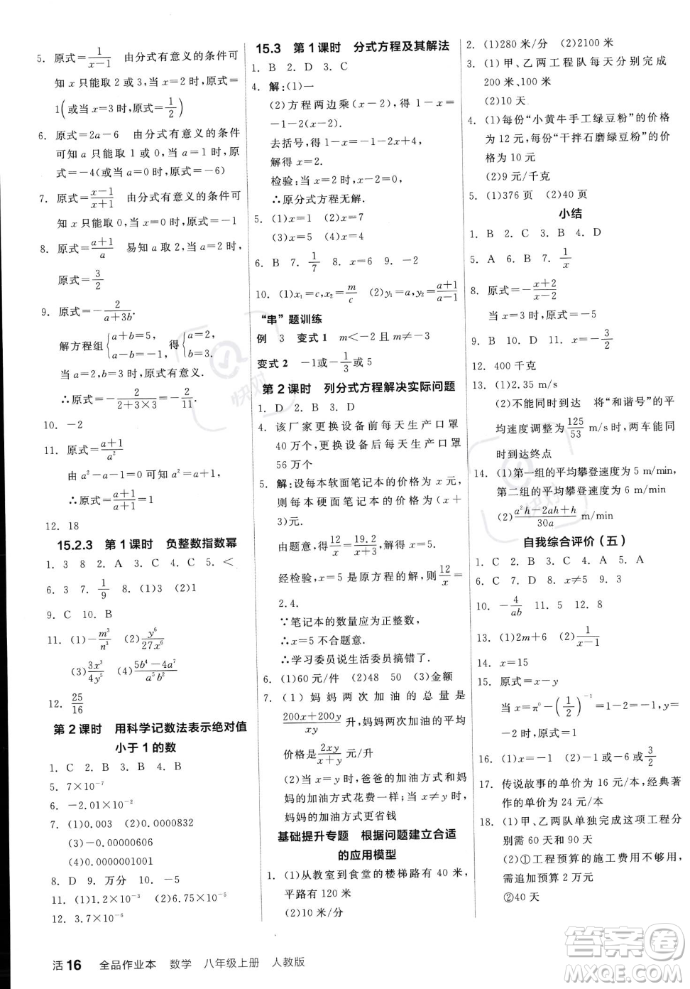 陽光出版社2023年秋季全品作業(yè)本八年級(jí)上冊數(shù)學(xué)人教版答案