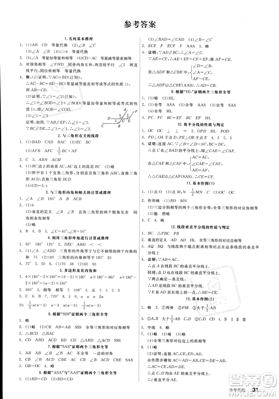 陽光出版社2023年秋季全品作業(yè)本八年級(jí)上冊數(shù)學(xué)人教版答案