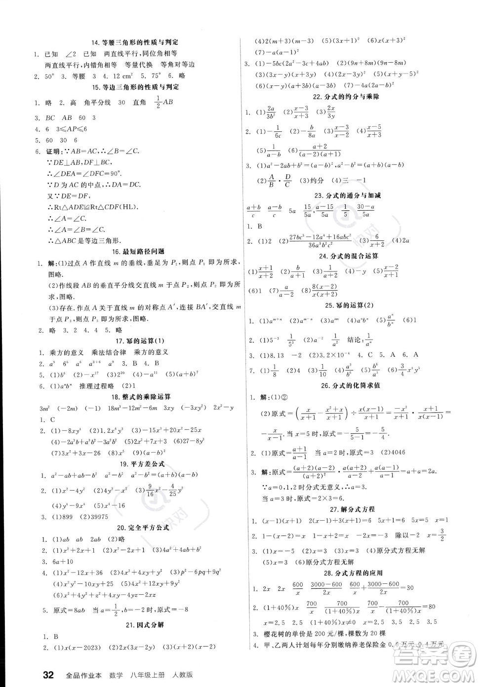 陽光出版社2023年秋季全品作業(yè)本八年級(jí)上冊數(shù)學(xué)人教版答案