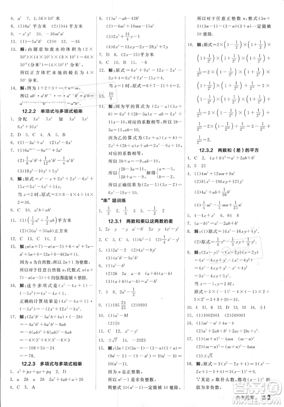 陽光出版社2023年秋季全品作業(yè)本八年級(jí)上冊(cè)數(shù)學(xué)華師版答案