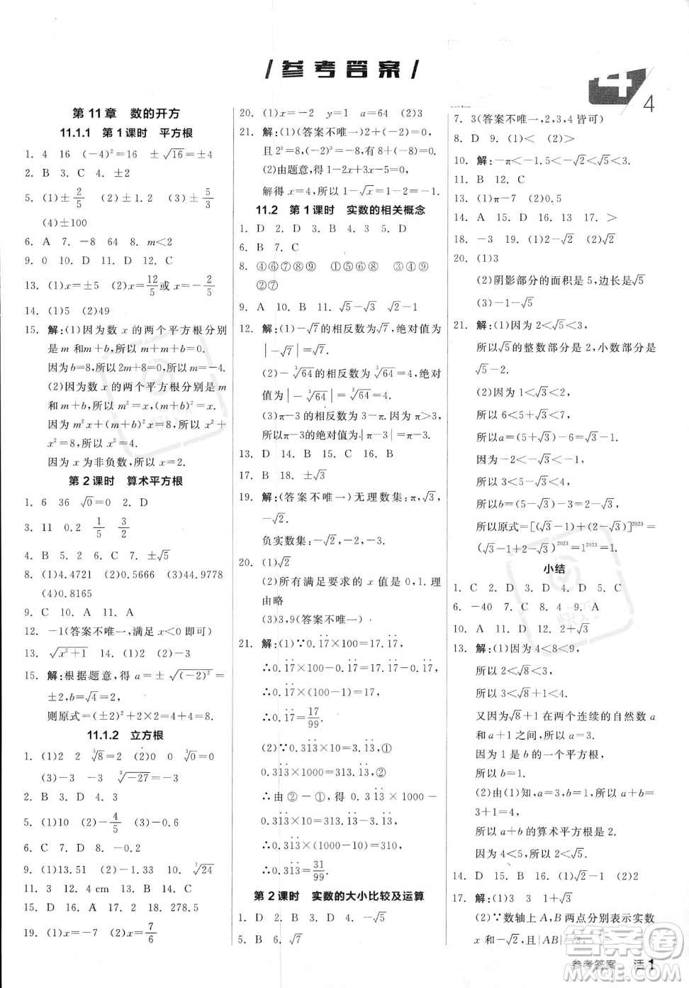 陽光出版社2023年秋季全品作業(yè)本八年級(jí)上冊(cè)數(shù)學(xué)華師版答案