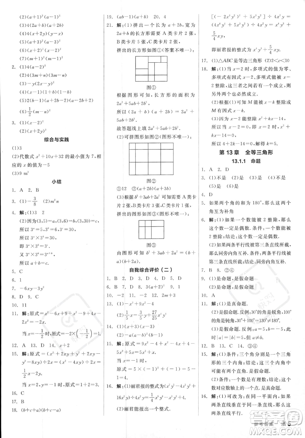 陽光出版社2023年秋季全品作業(yè)本八年級(jí)上冊(cè)數(shù)學(xué)華師版答案